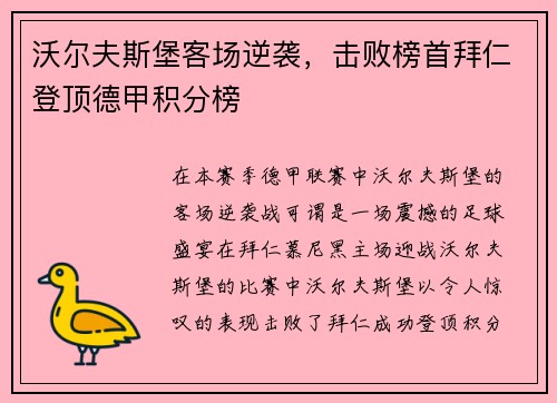 沃尔夫斯堡客场逆袭，击败榜首拜仁登顶德甲积分榜